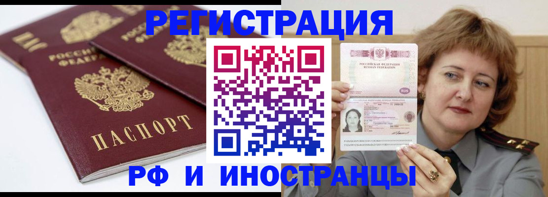 временная регистрация недорого в Славгороде