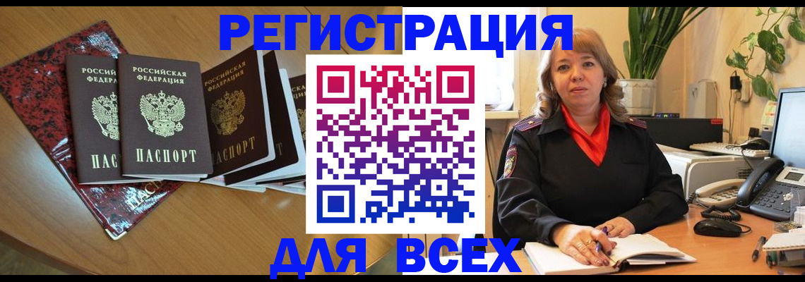 временная регистрация для всех в Славгороде